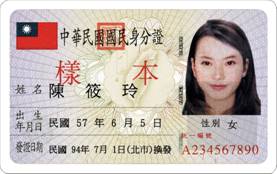 身份證樣本